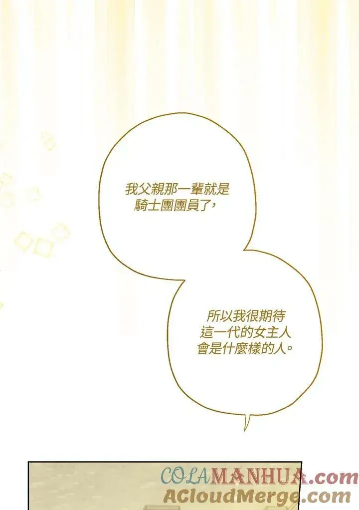 漫画《伯爵家私生女的婚后生活》第37话第40张图