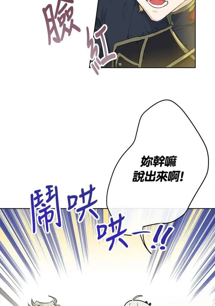 漫画《伯爵家私生女的婚后生活》第37话第42张图