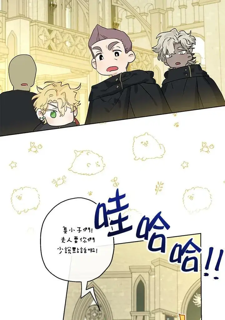 漫画《伯爵家私生女的婚后生活》第37话第47张图