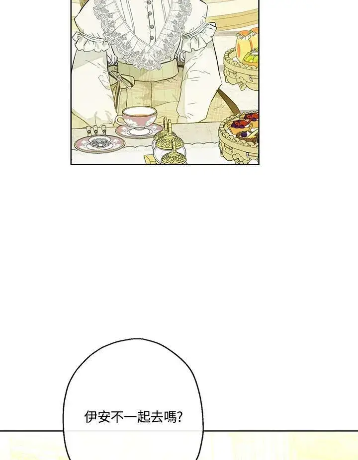 漫画《伯爵家私生女的婚后生活》第37话第5张图