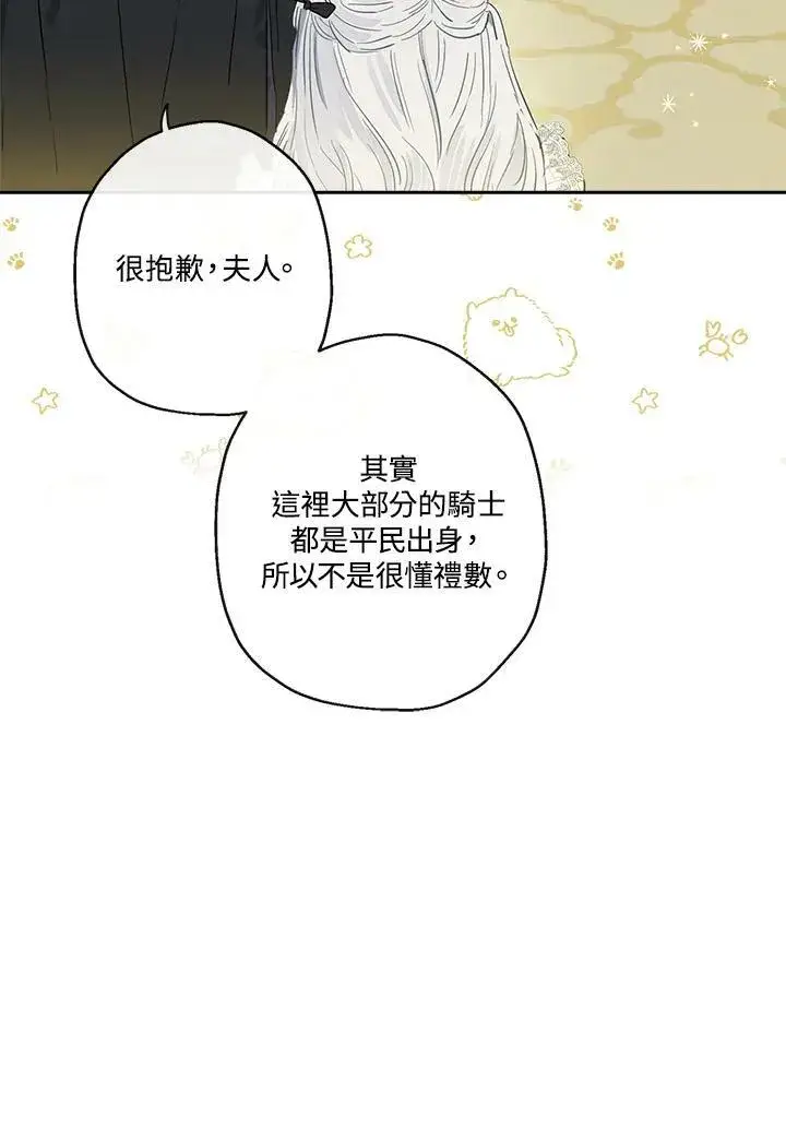漫画《伯爵家私生女的婚后生活》第37话第50张图