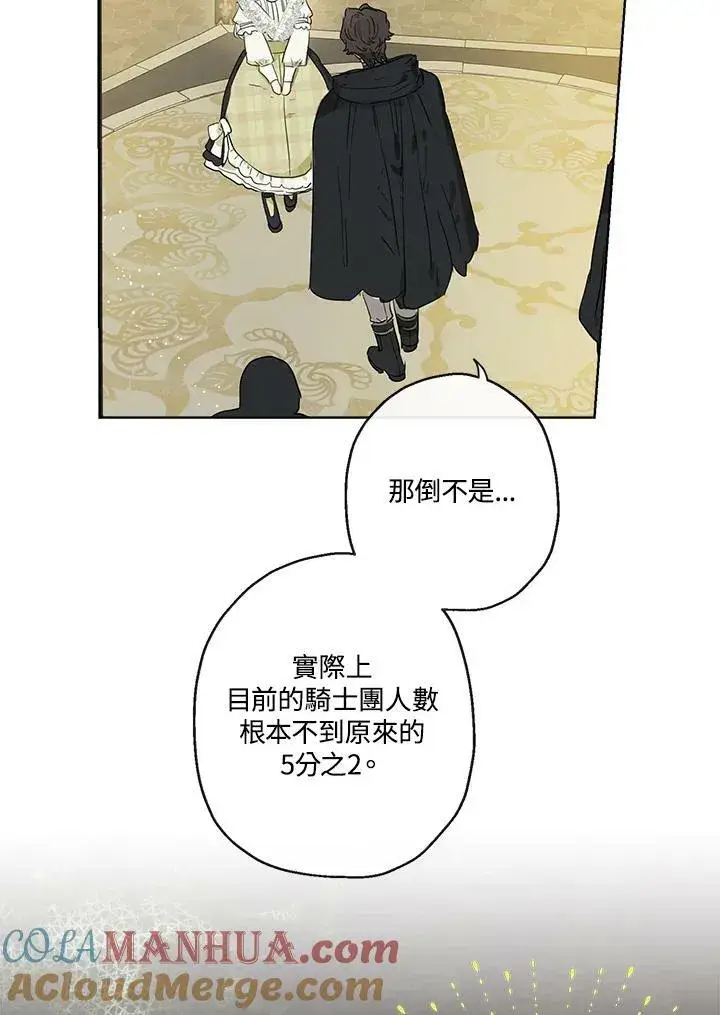漫画《伯爵家私生女的婚后生活》第37话第52张图