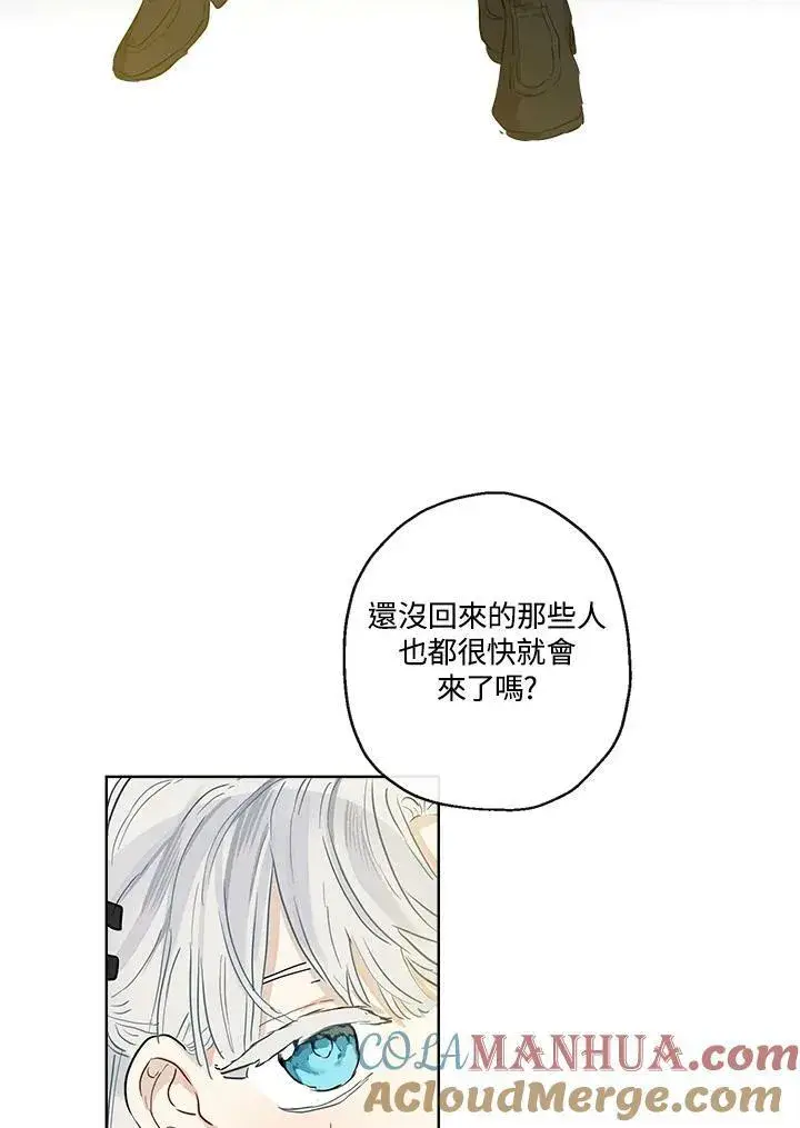 漫画《伯爵家私生女的婚后生活》第37话第55张图