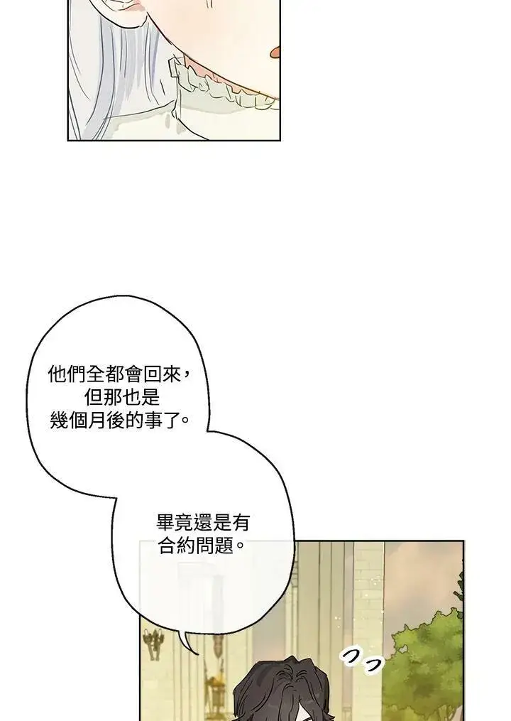 漫画《伯爵家私生女的婚后生活》第37话第56张图