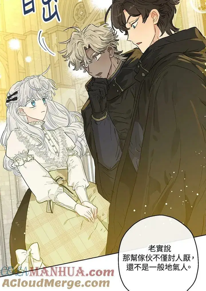 漫画《伯爵家私生女的婚后生活》第37话第58张图