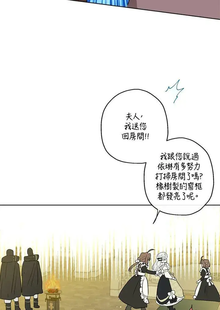 漫画《伯爵家私生女的婚后生活》第37话第60张图