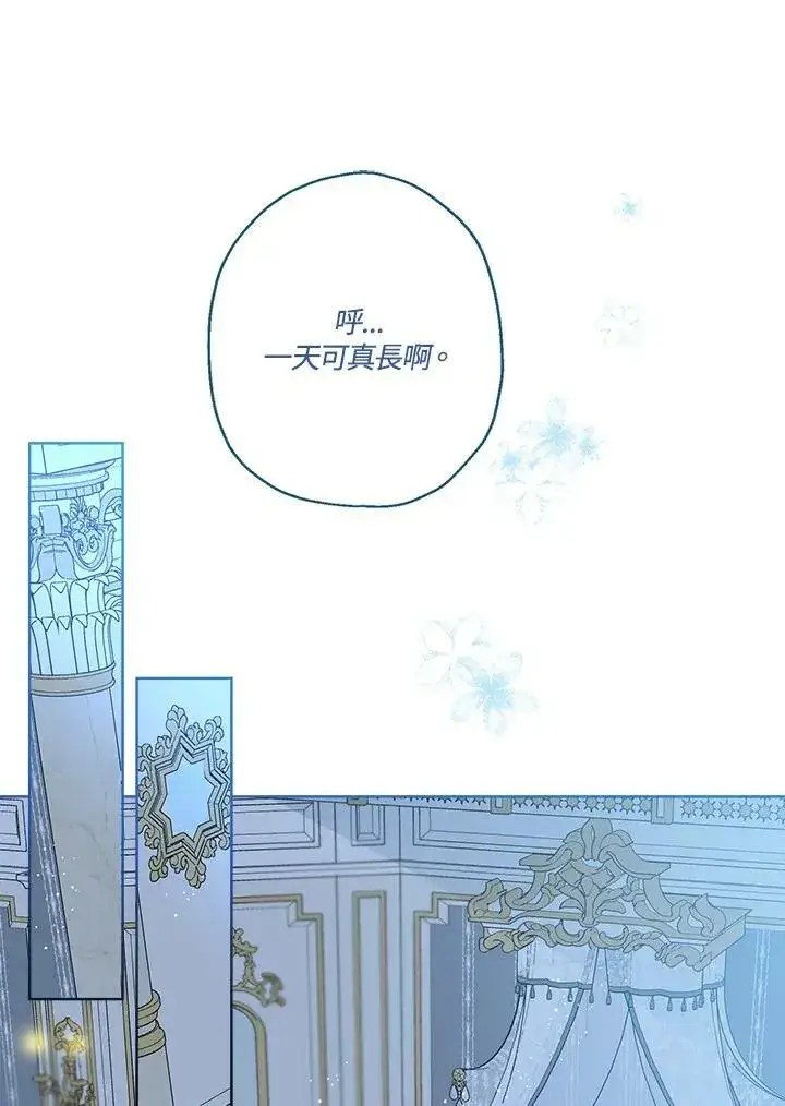 漫画《伯爵家私生女的婚后生活》第37话第62张图