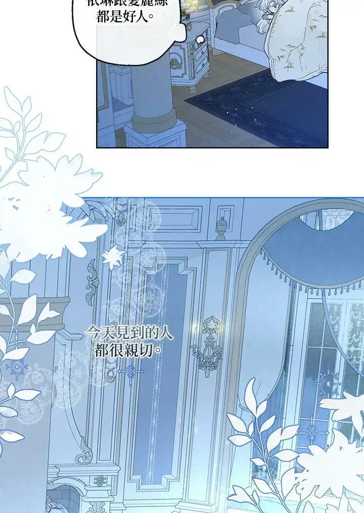 漫画《伯爵家私生女的婚后生活》第37话第66张图