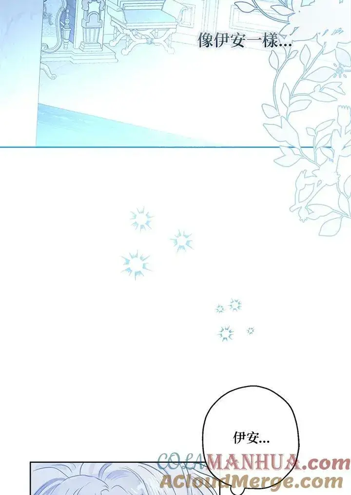 漫画《伯爵家私生女的婚后生活》第37话第67张图