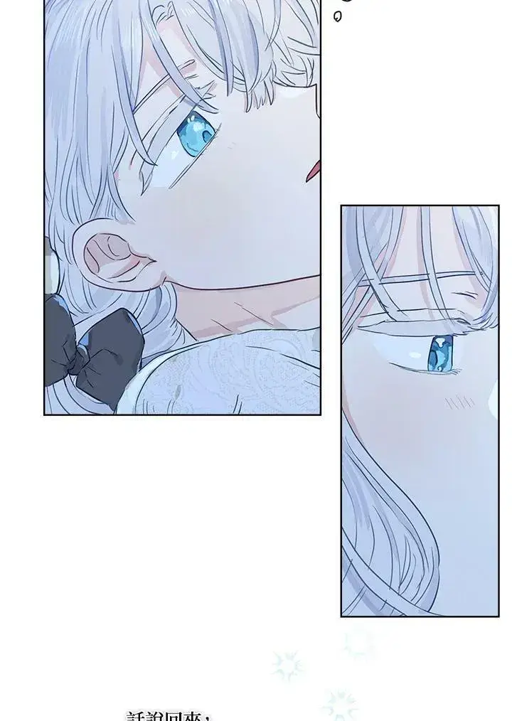 漫画《伯爵家私生女的婚后生活》第37话第68张图