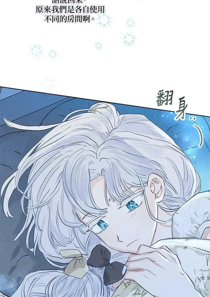 漫画《伯爵家私生女的婚后生活》第37话第69张图