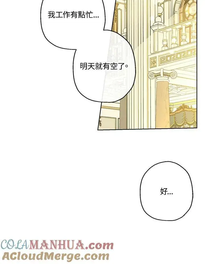 漫画《伯爵家私生女的婚后生活》第37话第7张图