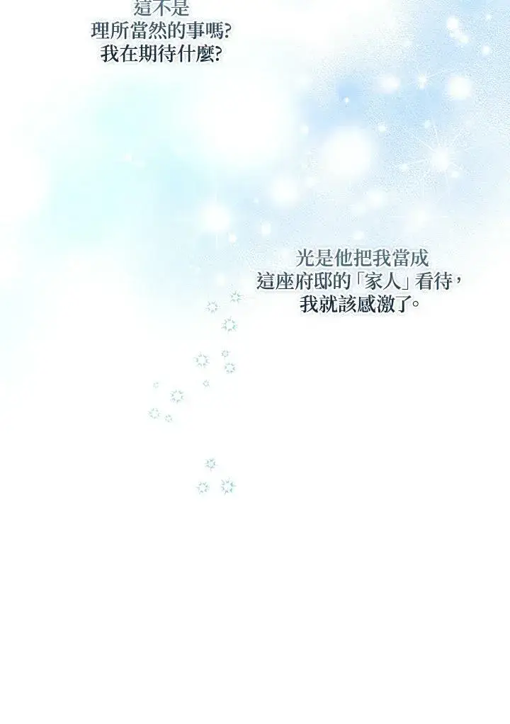 漫画《伯爵家私生女的婚后生活》第37话第71张图