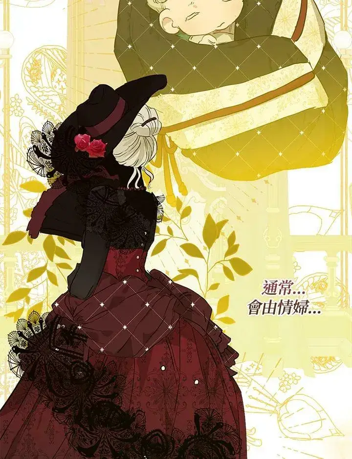 漫画《伯爵家私生女的婚后生活》第37话第74张图