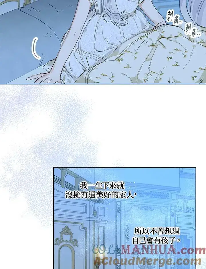 漫画《伯爵家私生女的婚后生活》第37话第76张图