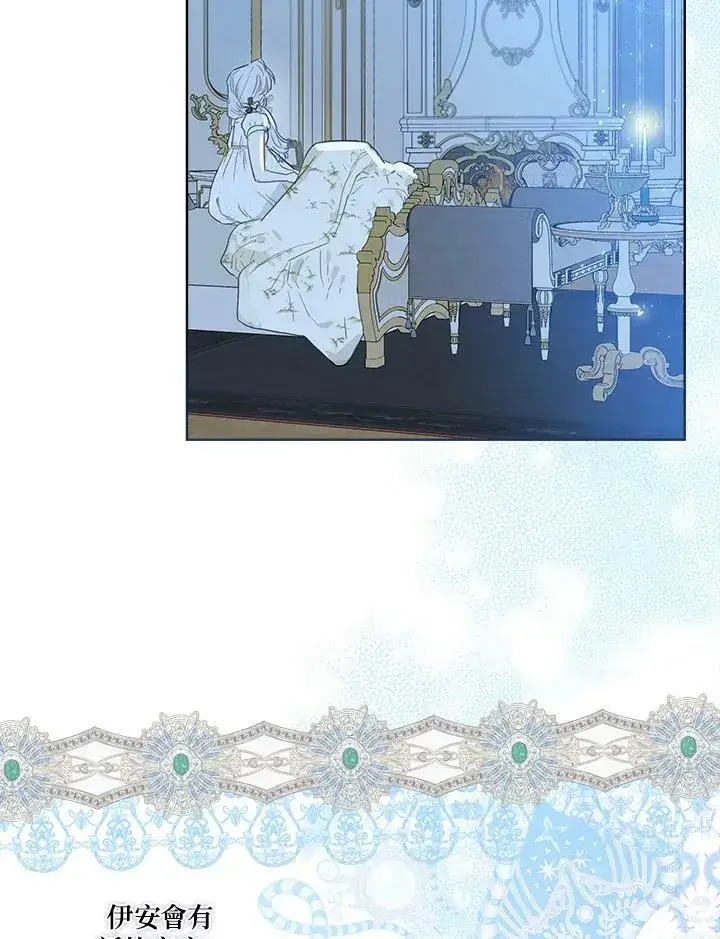 漫画《伯爵家私生女的婚后生活》第37话第77张图