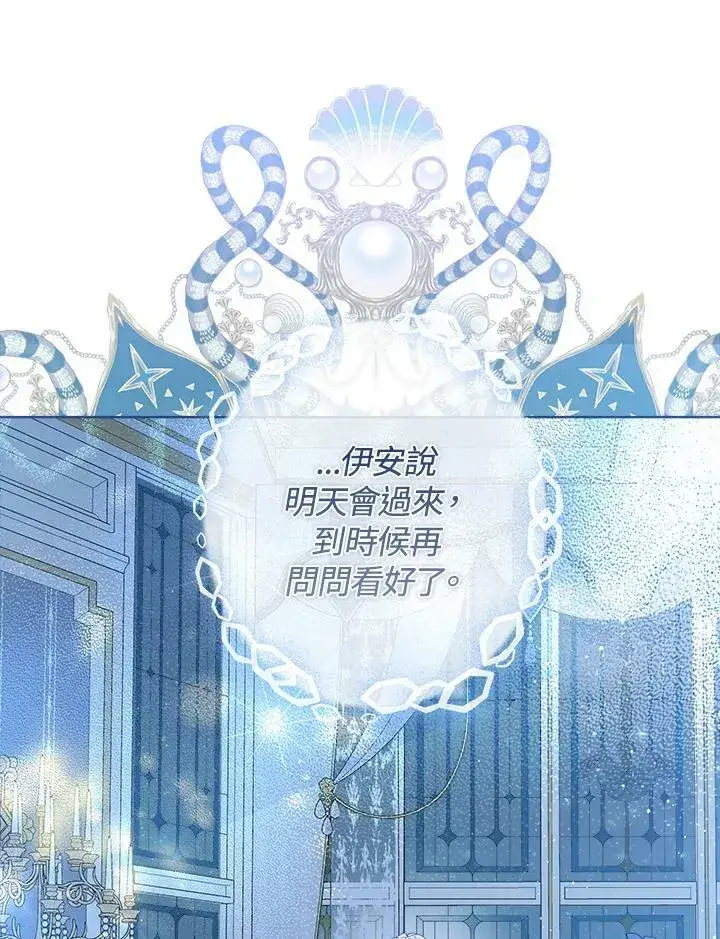 漫画《伯爵家私生女的婚后生活》第37话第81张图