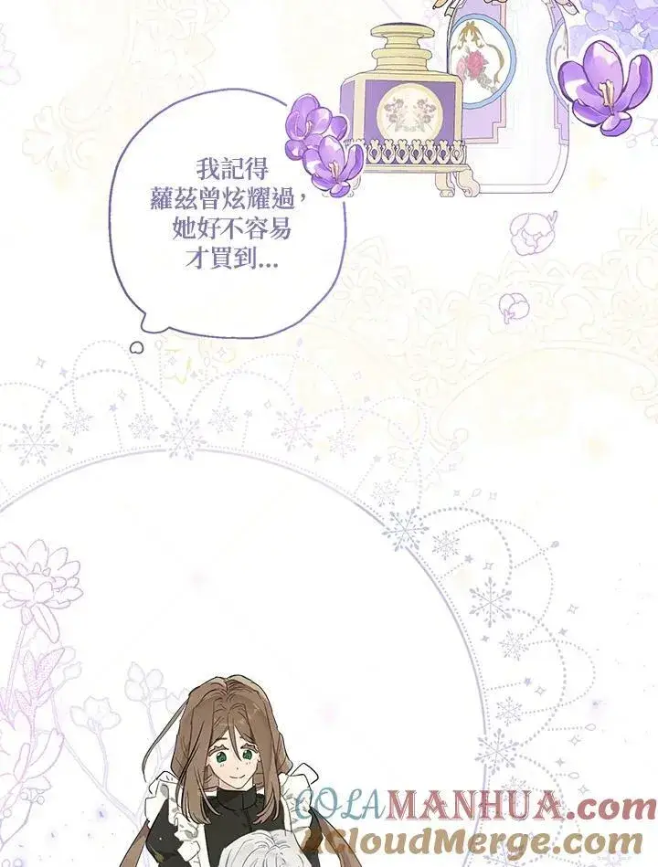 漫画《伯爵家私生女的婚后生活》第38话第10张图
