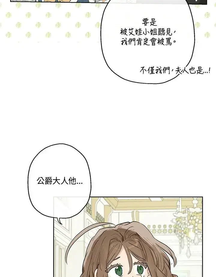 漫画《伯爵家私生女的婚后生活》第38话第15张图