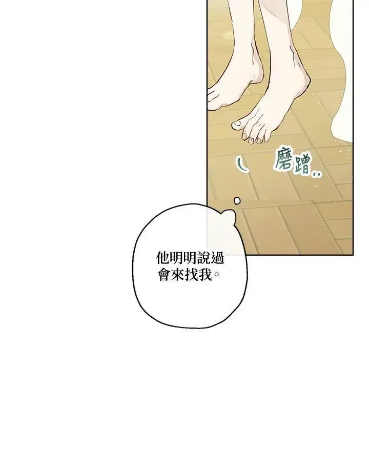 漫画《伯爵家私生女的婚后生活》第38话第18张图
