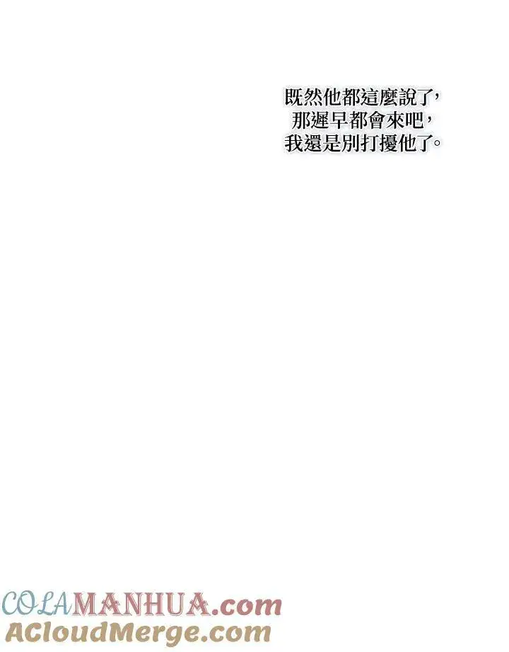 漫画《伯爵家私生女的婚后生活》第38话第19张图