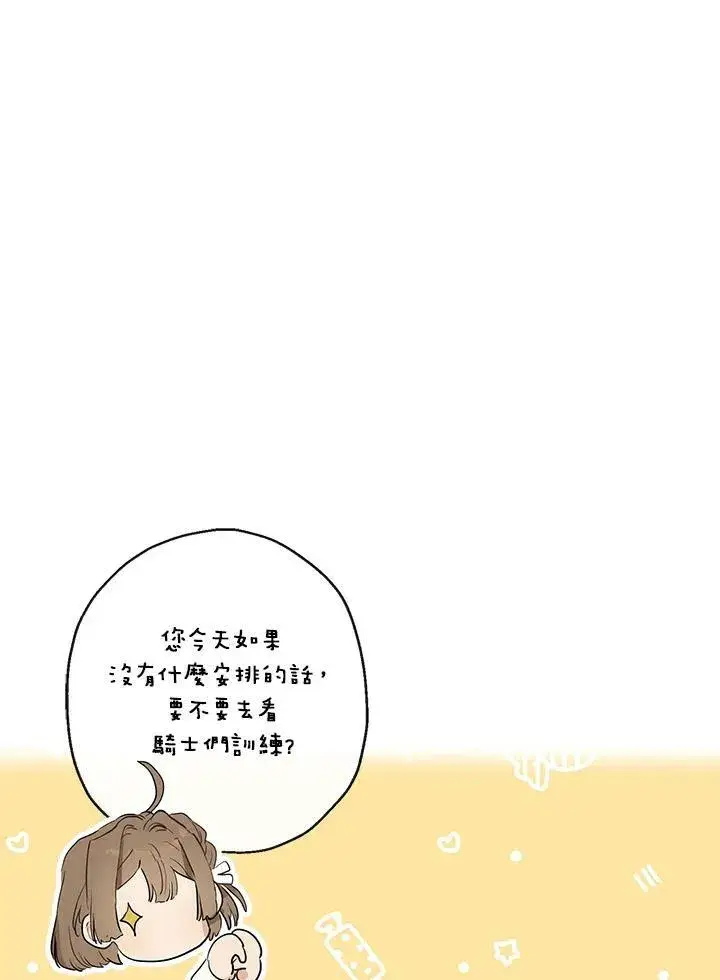 漫画《伯爵家私生女的婚后生活》第38话第21张图