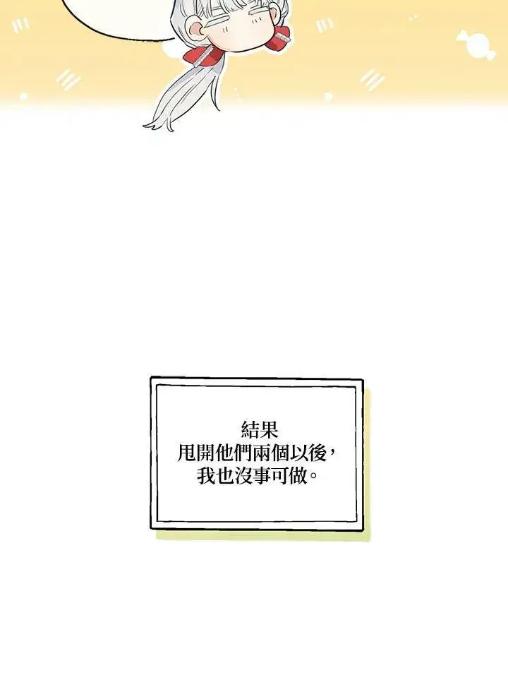 漫画《伯爵家私生女的婚后生活》第38话第23张图