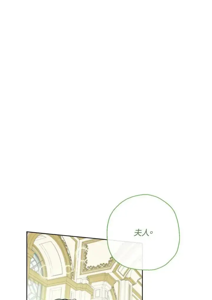 漫画《伯爵家私生女的婚后生活》第38话第26张图