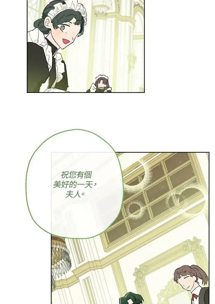 漫画《伯爵家私生女的婚后生活》第38话第27张图
