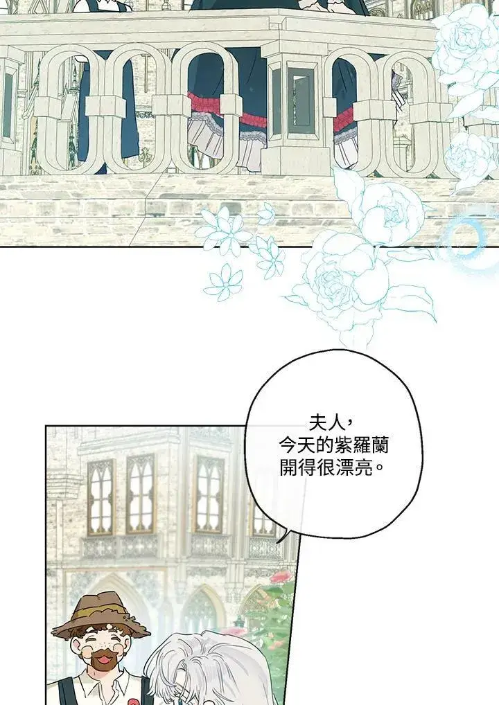 漫画《伯爵家私生女的婚后生活》第38话第30张图