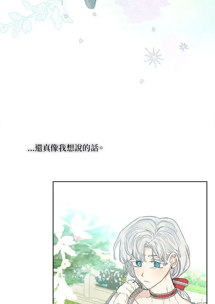 漫画《伯爵家私生女的婚后生活》第38话第33张图