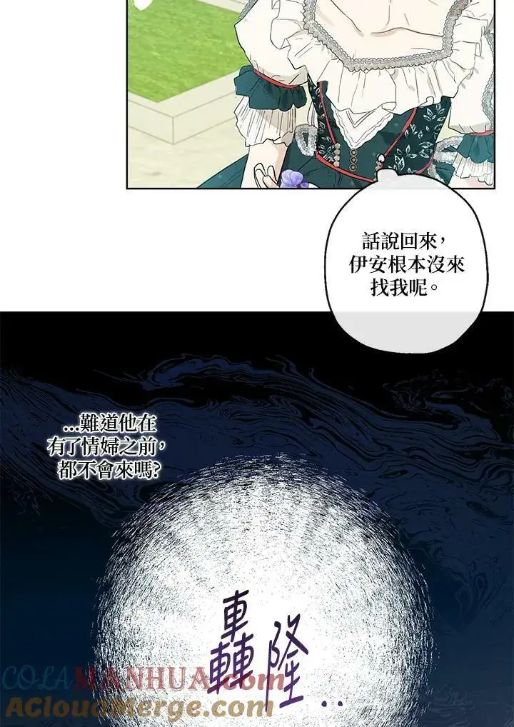 漫画《伯爵家私生女的婚后生活》第38话第34张图