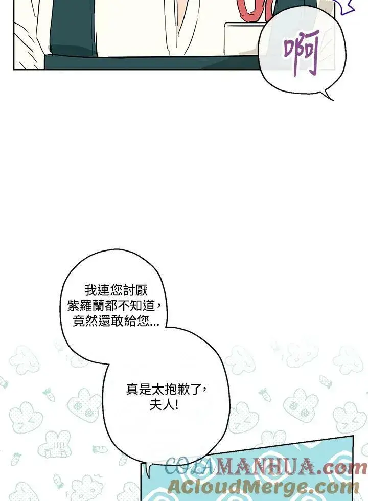 漫画《伯爵家私生女的婚后生活》第38话第40张图