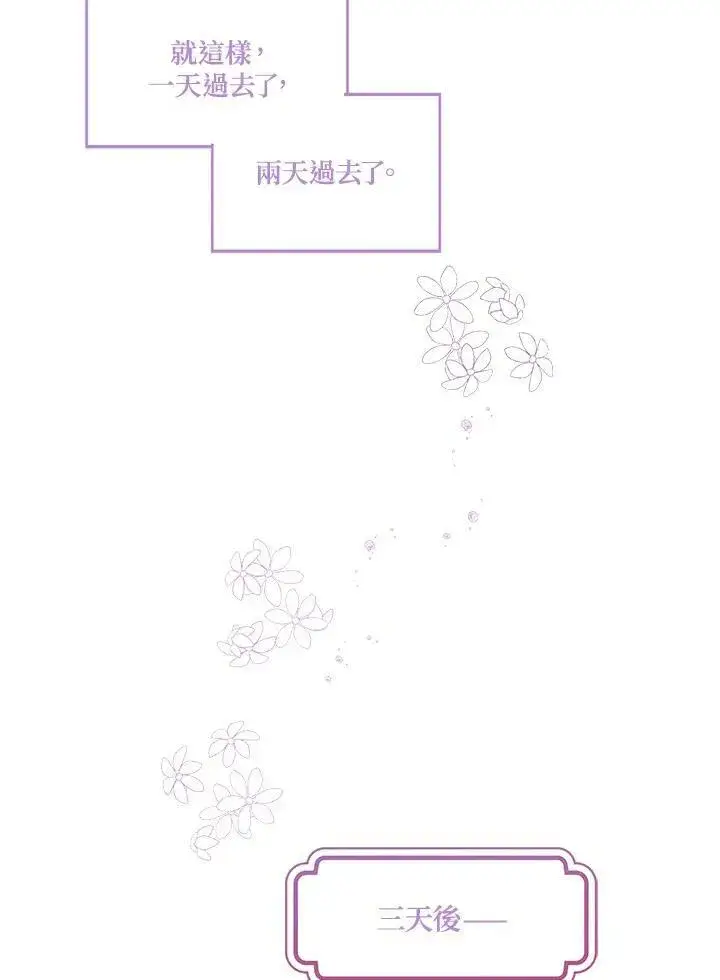 漫画《伯爵家私生女的婚后生活》第38话第42张图