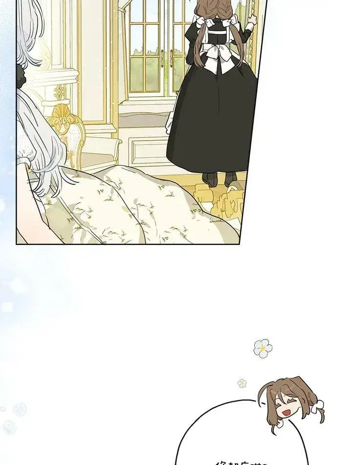 漫画《伯爵家私生女的婚后生活》第38话第5张图
