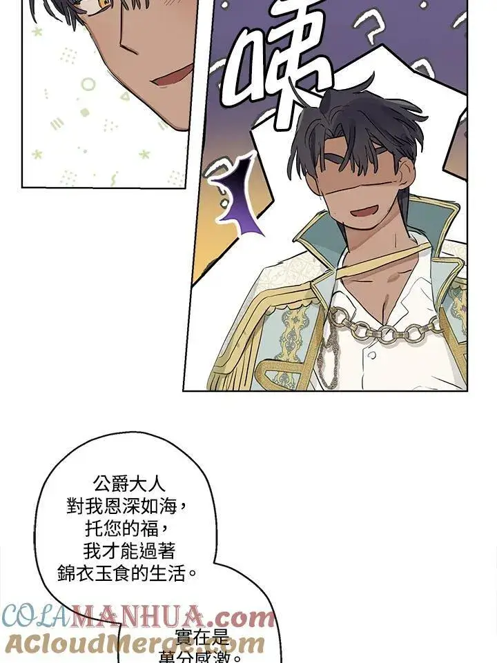 漫画《伯爵家私生女的婚后生活》第38话第52张图
