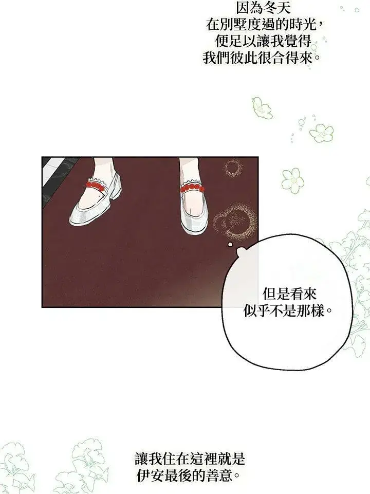 漫画《伯爵家私生女的婚后生活》第38话第57张图