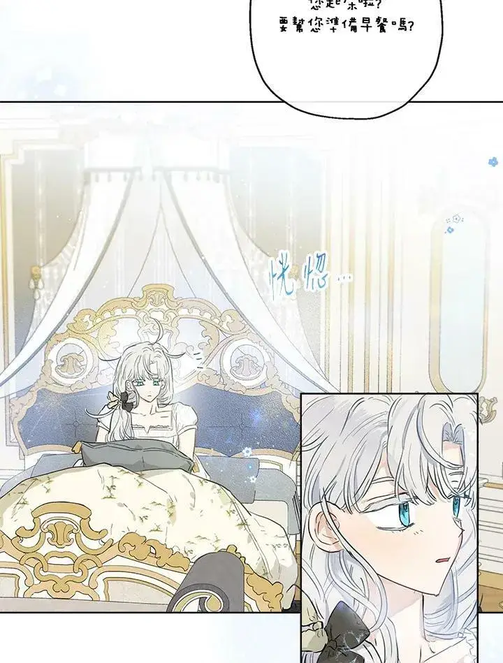漫画《伯爵家私生女的婚后生活》第38话第6张图