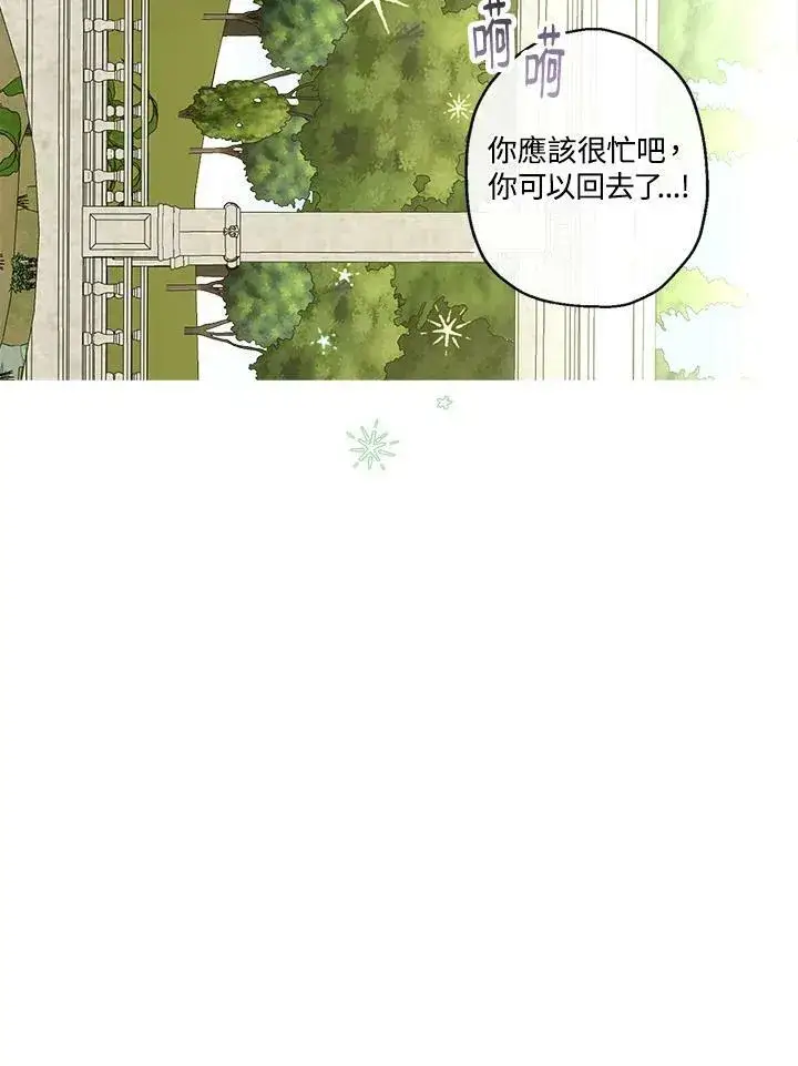 漫画《伯爵家私生女的婚后生活》第38话第63张图