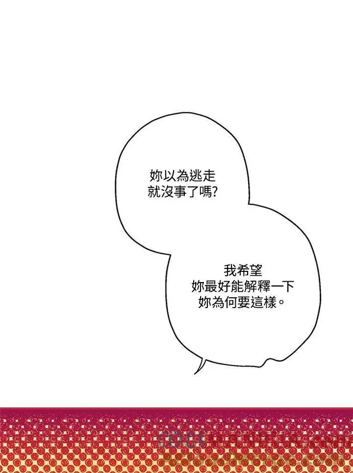 漫画《伯爵家私生女的婚后生活》第38话第64张图