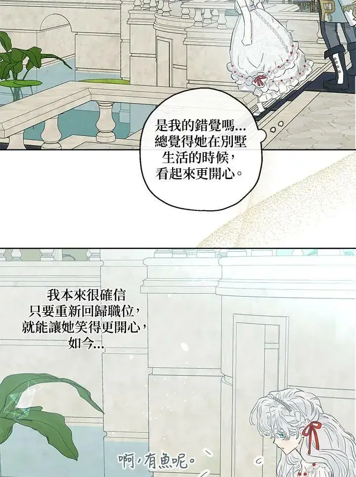 漫画《伯爵家私生女的婚后生活》第38话第69张图