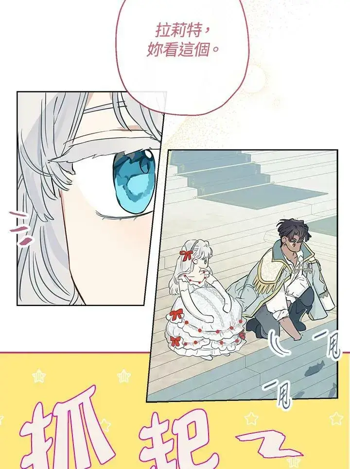 漫画《伯爵家私生女的婚后生活》第38话第71张图