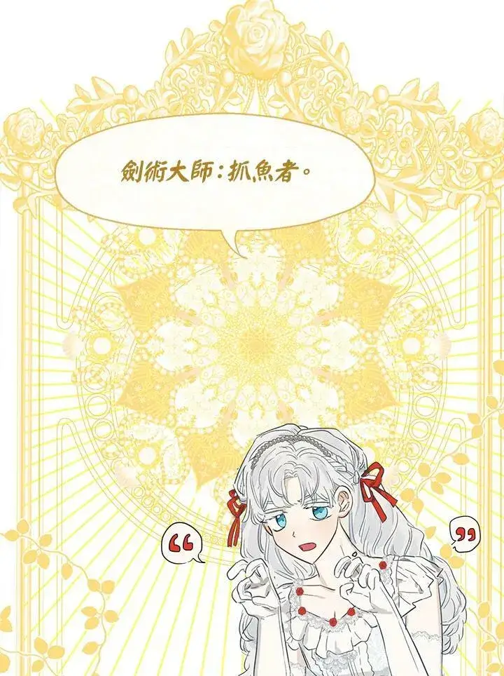 漫画《伯爵家私生女的婚后生活》第38话第74张图