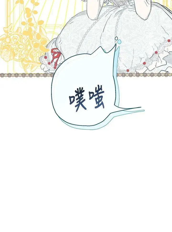 漫画《伯爵家私生女的婚后生活》第38话第75张图