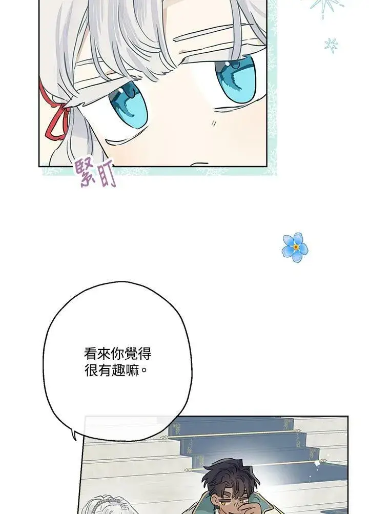 漫画《伯爵家私生女的婚后生活》第38话第78张图
