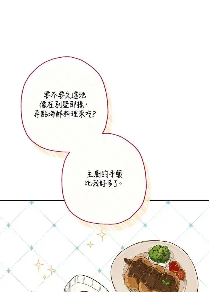 漫画《伯爵家私生女的婚后生活》第38话第80张图