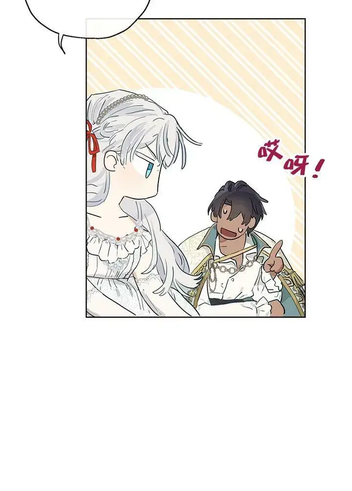 漫画《伯爵家私生女的婚后生活》第38话第83张图