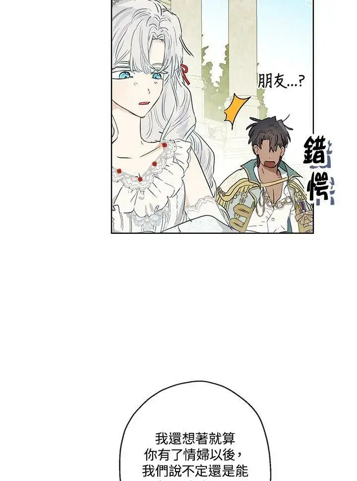 漫画《伯爵家私生女的婚后生活》第38话第89张图
