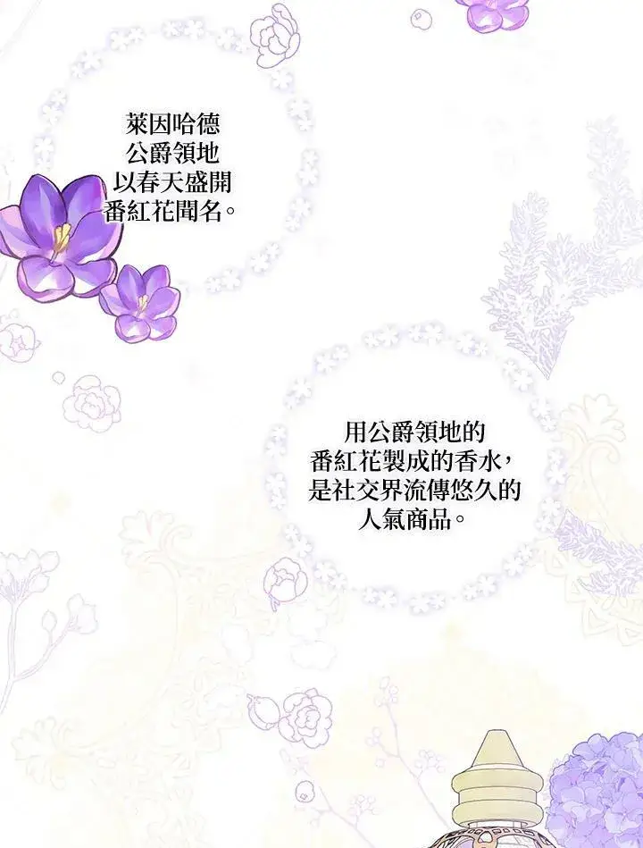 漫画《伯爵家私生女的婚后生活》第38话第9张图