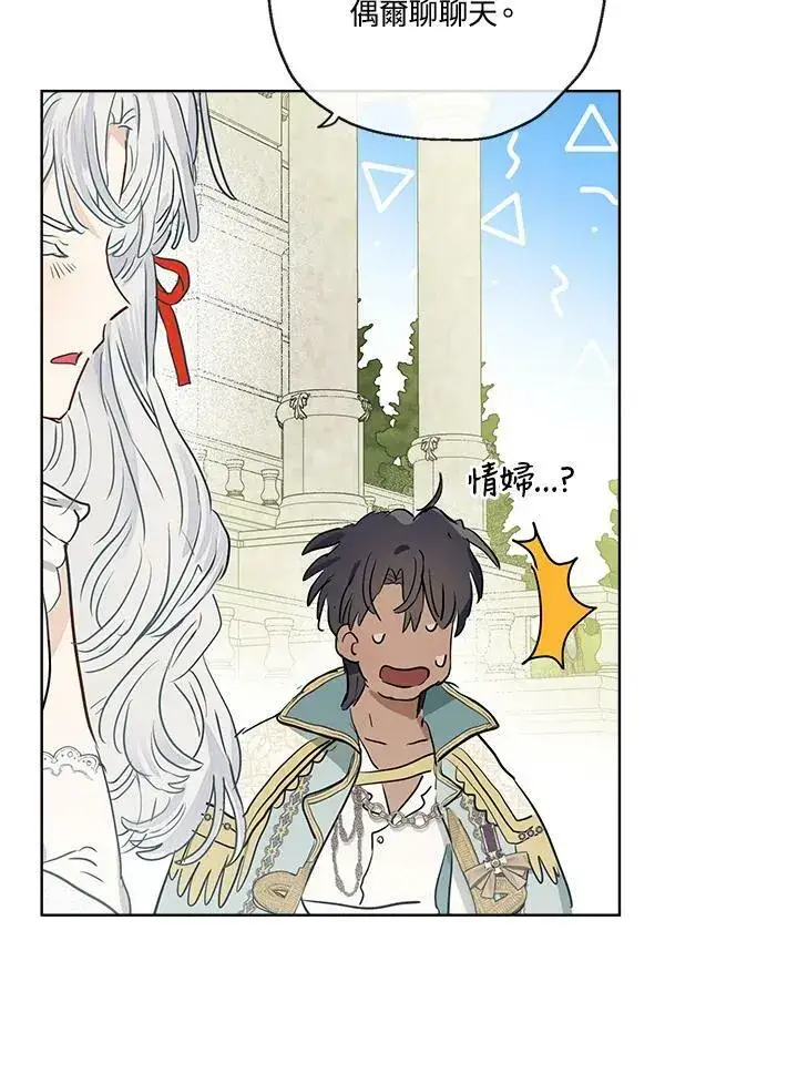 漫画《伯爵家私生女的婚后生活》第38话第90张图